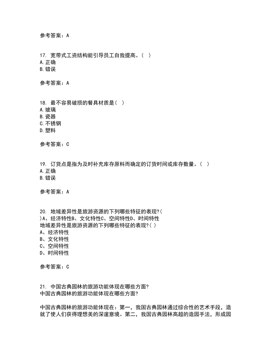 南开大学21秋《餐饮人力资源管理》复习考核试题库答案参考套卷19_第4页