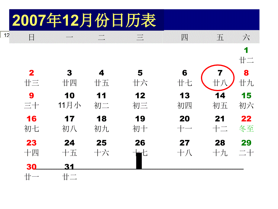 日历表中的奥秘最后版本_第2页