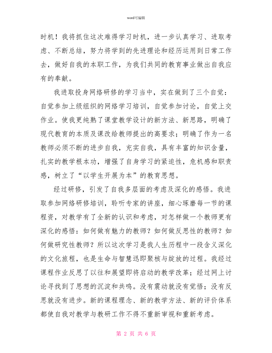 研修日志心得体会_第2页