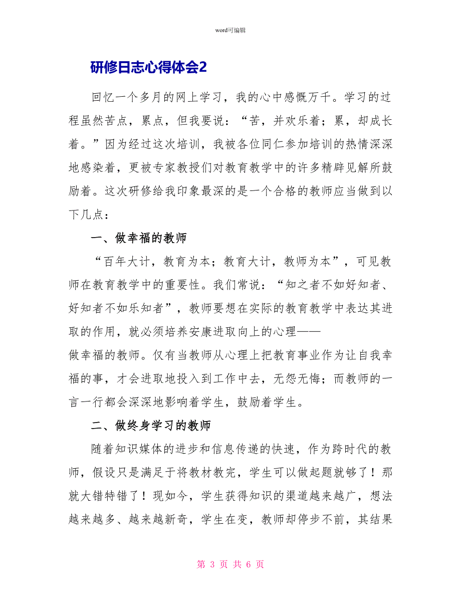 研修日志心得体会_第3页