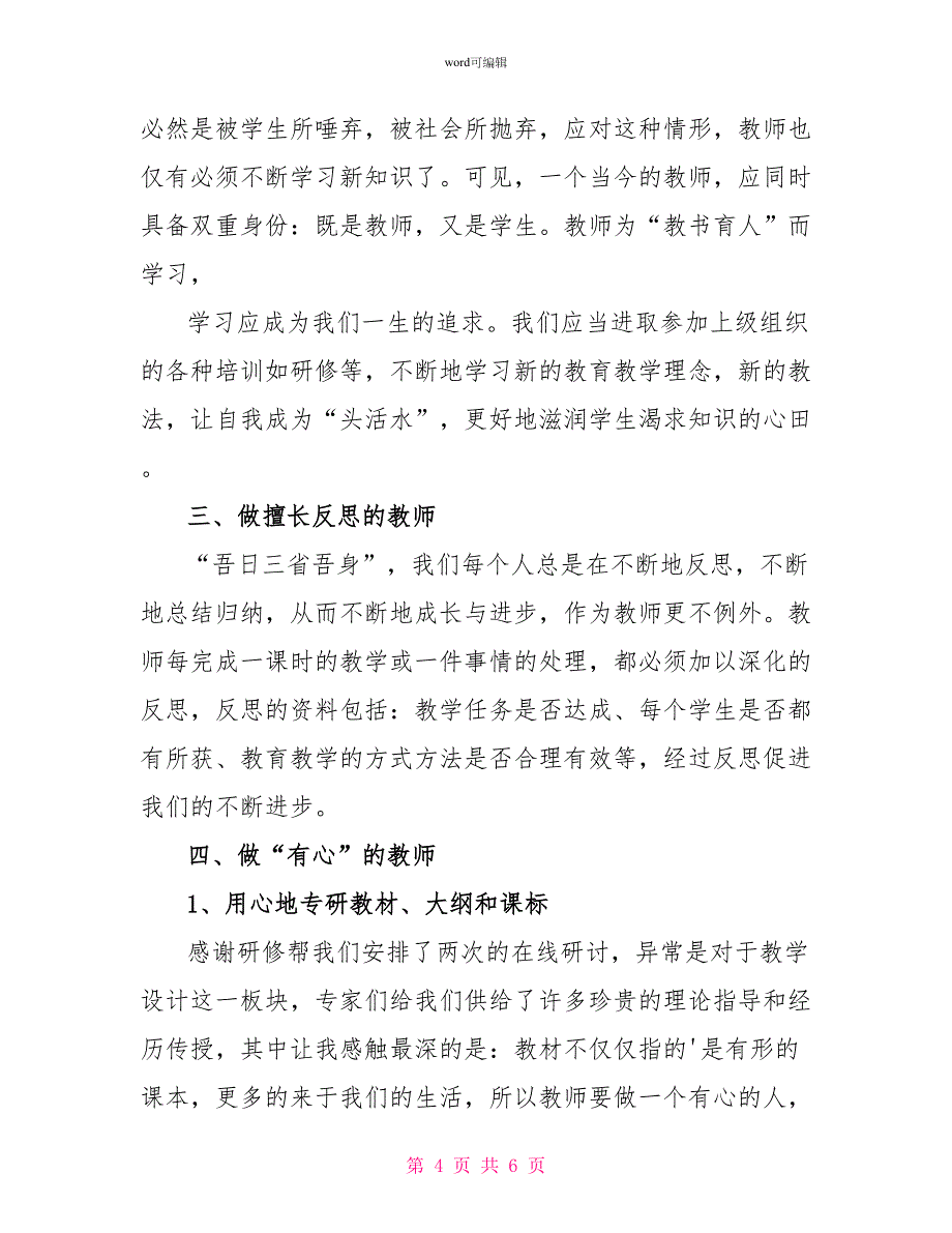研修日志心得体会_第4页