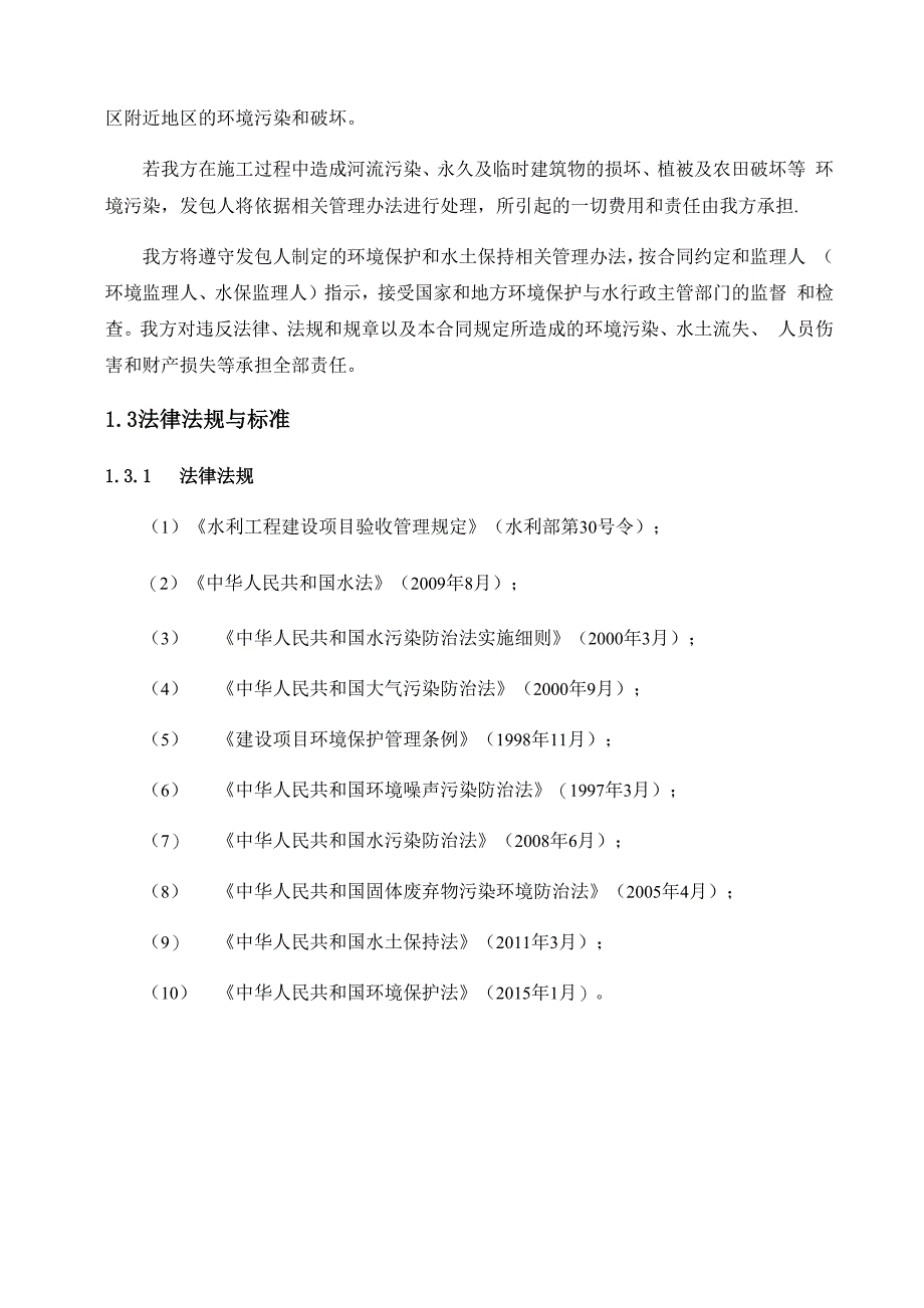 环境保护及水土保持方案_第3页