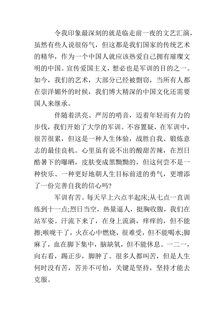 军训心得两千字3篇_第4页