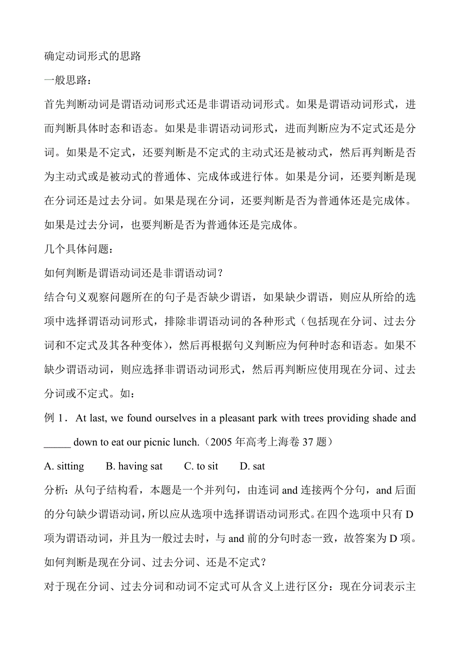 判断现在分词还是过去分词_第1页