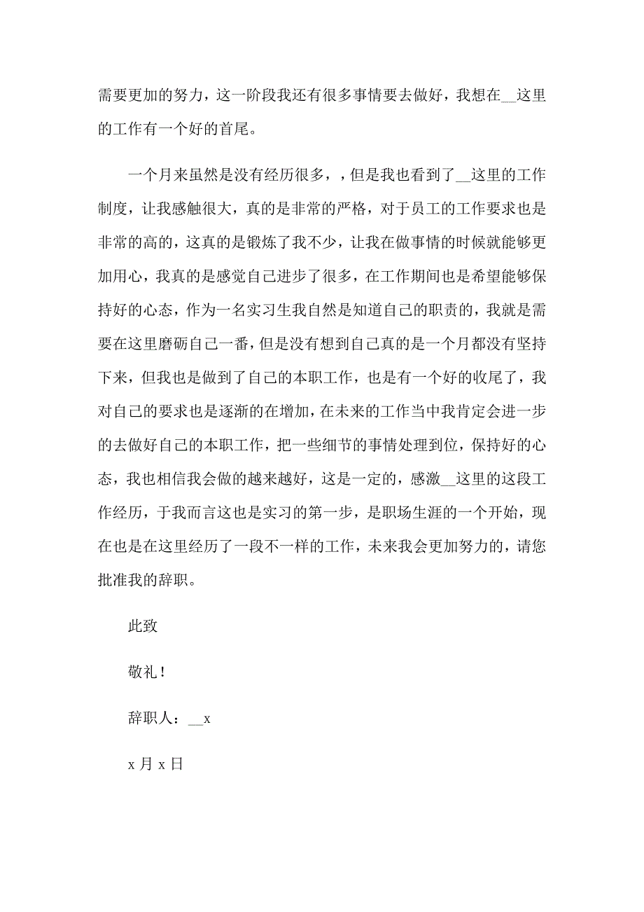 精选去工厂实习报告汇总9篇_第2页