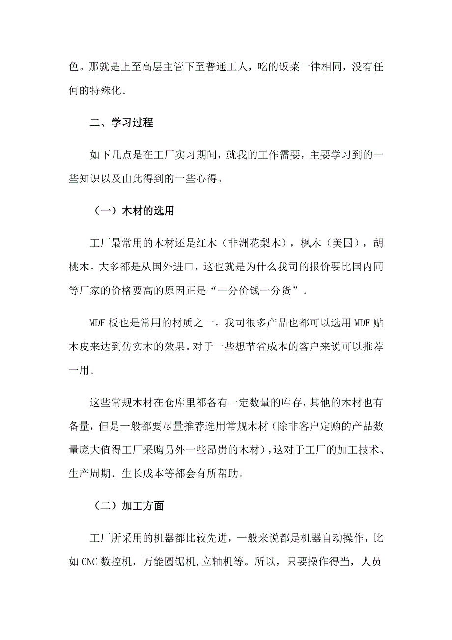 精选去工厂实习报告汇总9篇_第4页