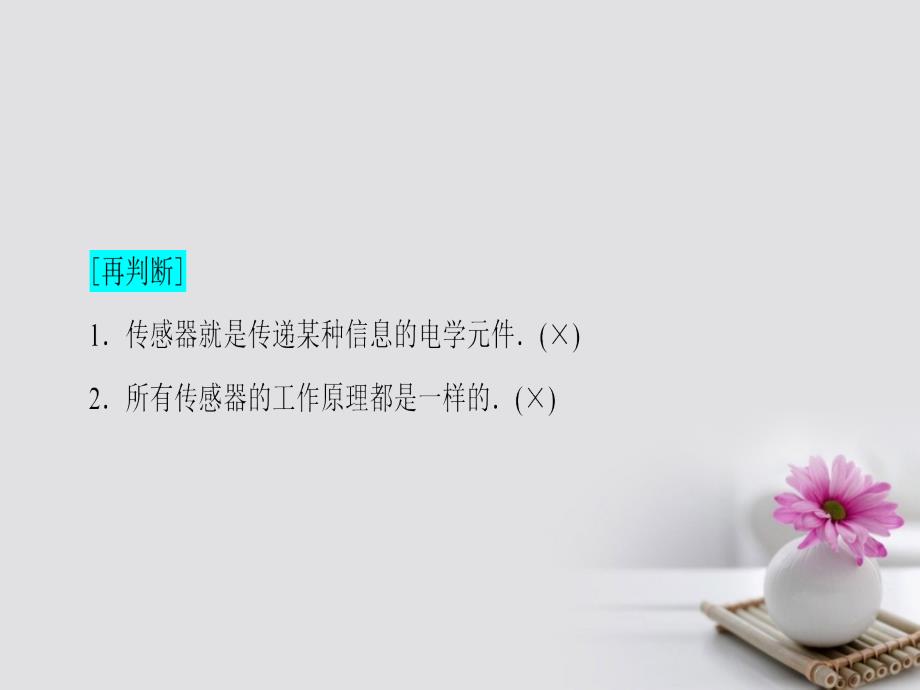 高中物理第4章电磁波与电信息技术4传感器及其应用课件教科版选修_第4页