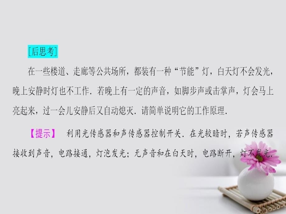 高中物理第4章电磁波与电信息技术4传感器及其应用课件教科版选修_第5页