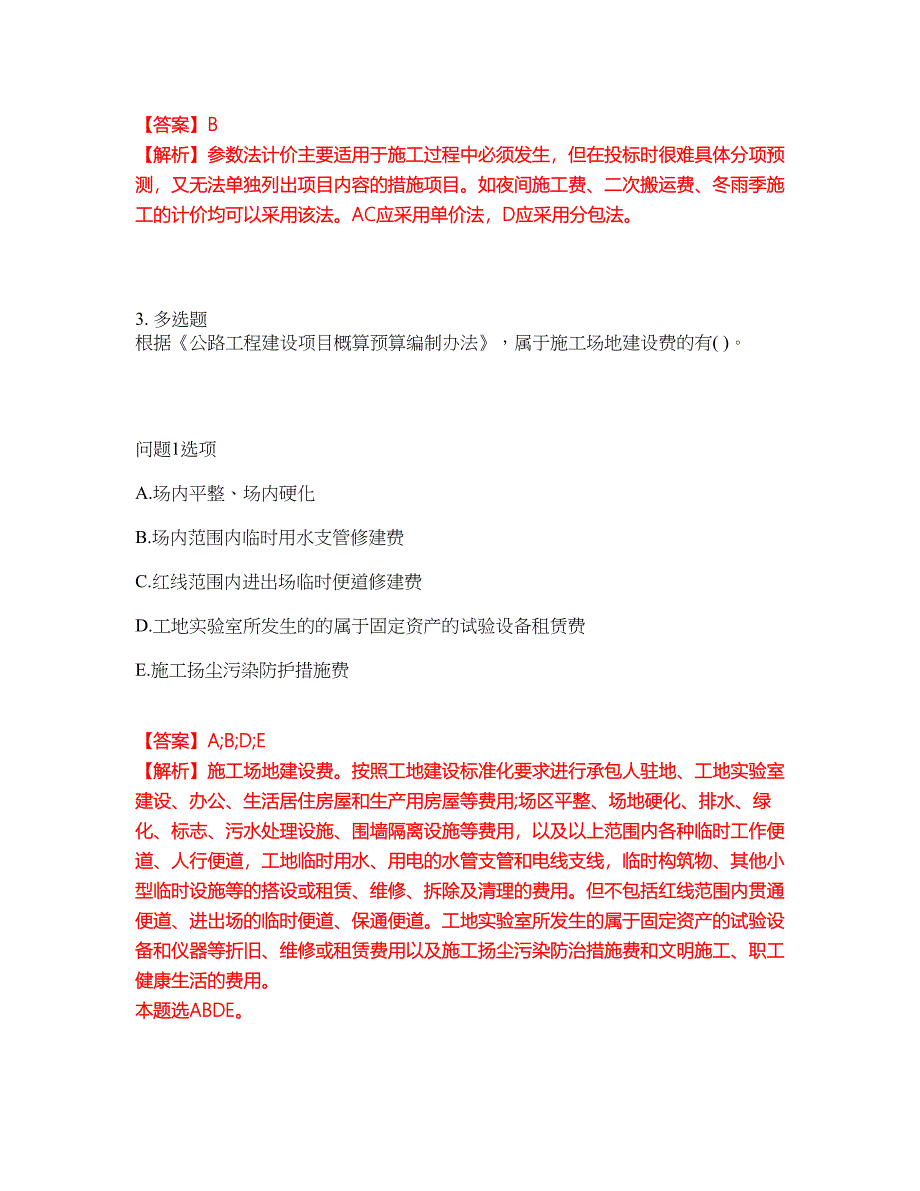 2022年建造师-一级建造师考试题库及模拟押密卷68（含答案解析）_第2页