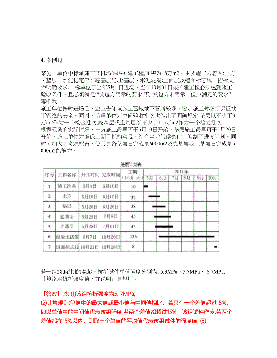 2022年建造师-一级建造师考试题库及模拟押密卷68（含答案解析）_第3页