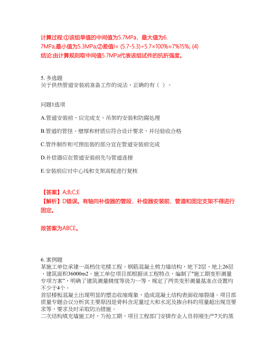 2022年建造师-一级建造师考试题库及模拟押密卷68（含答案解析）_第4页