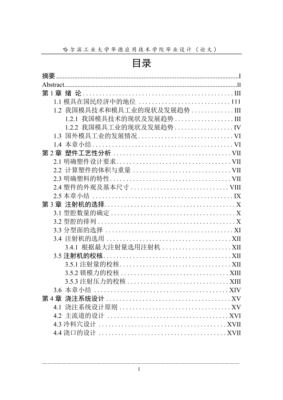 三通管模具设计论文.doc_第3页