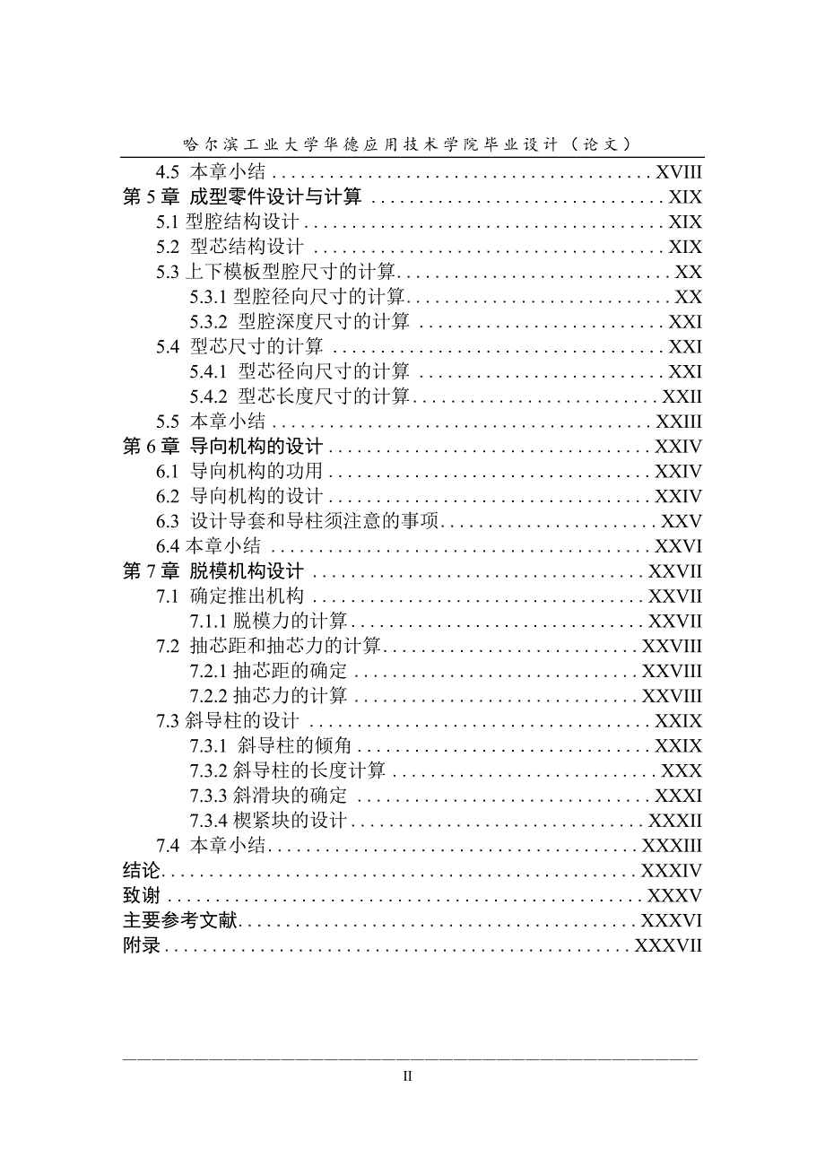 三通管模具设计论文.doc_第4页