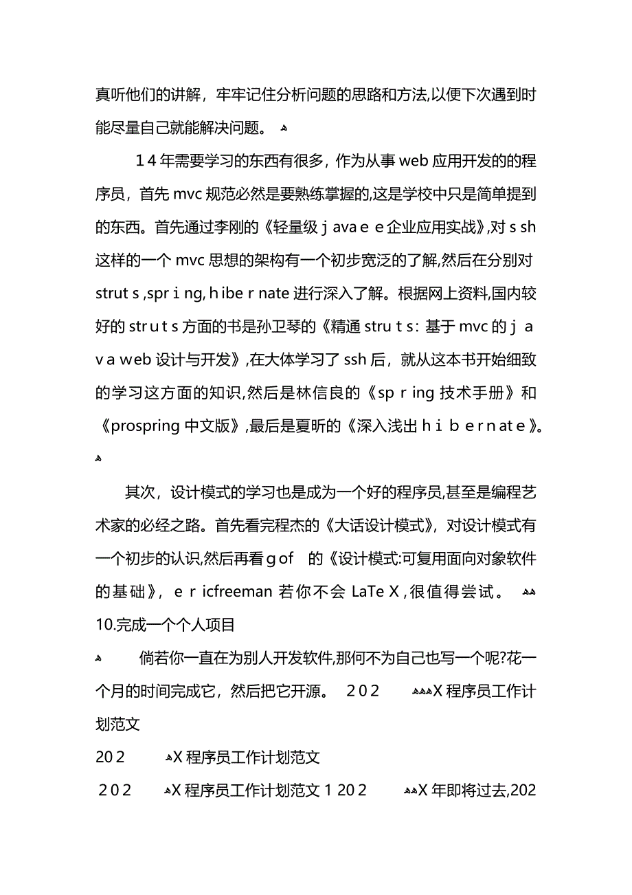 程序员个人学习工作计划范文表_第2页