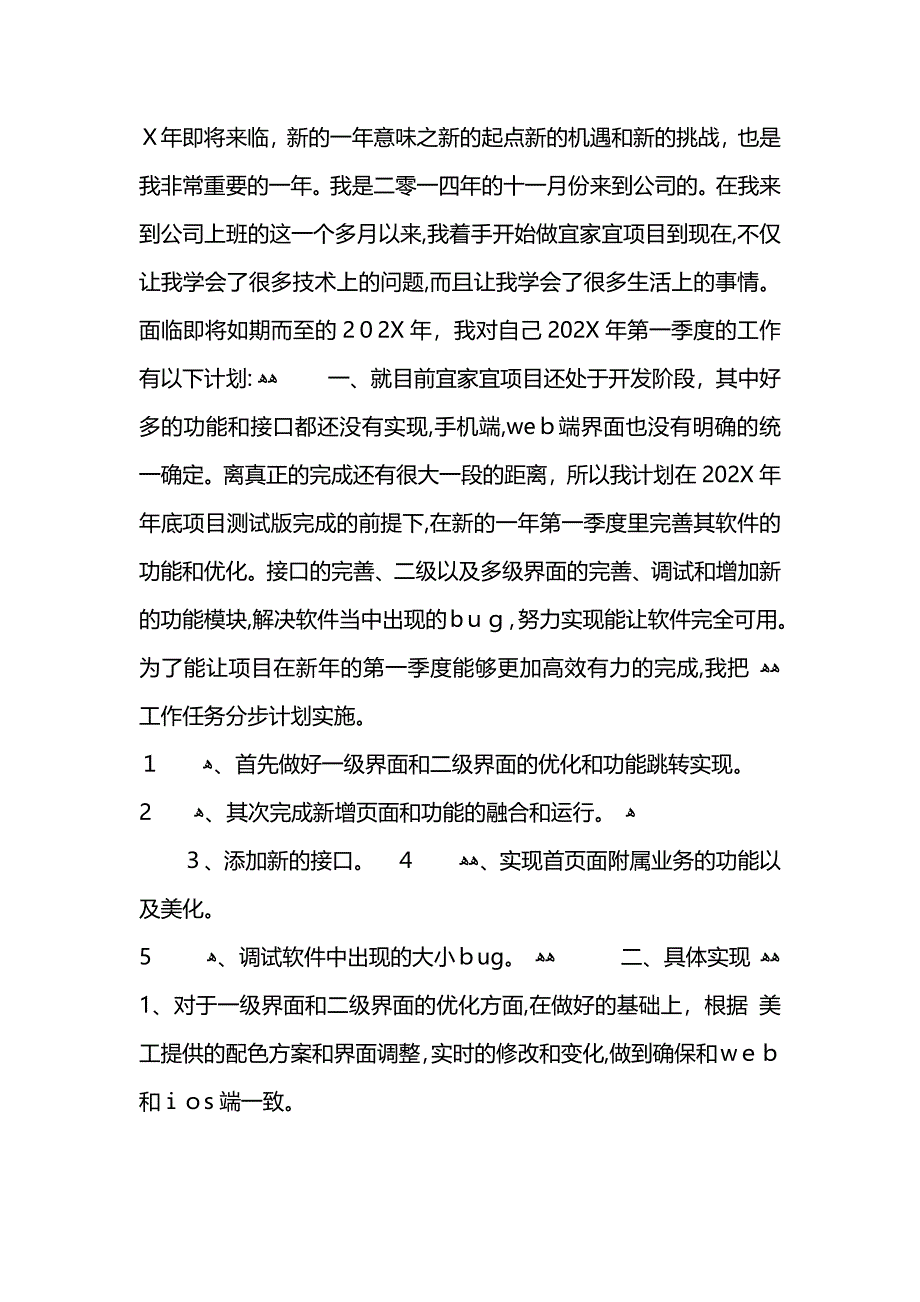 程序员个人学习工作计划范文表_第3页