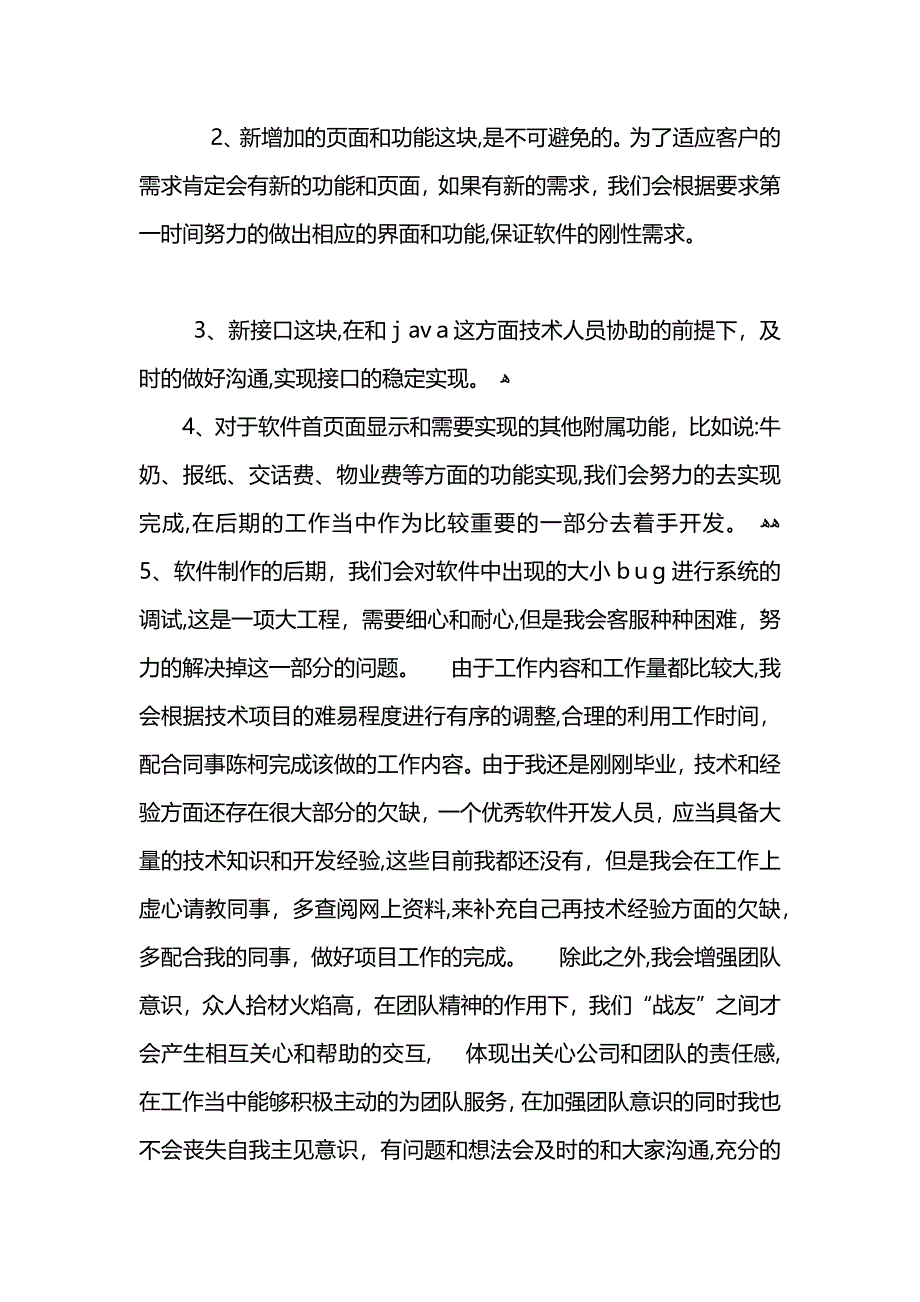 程序员个人学习工作计划范文表_第4页