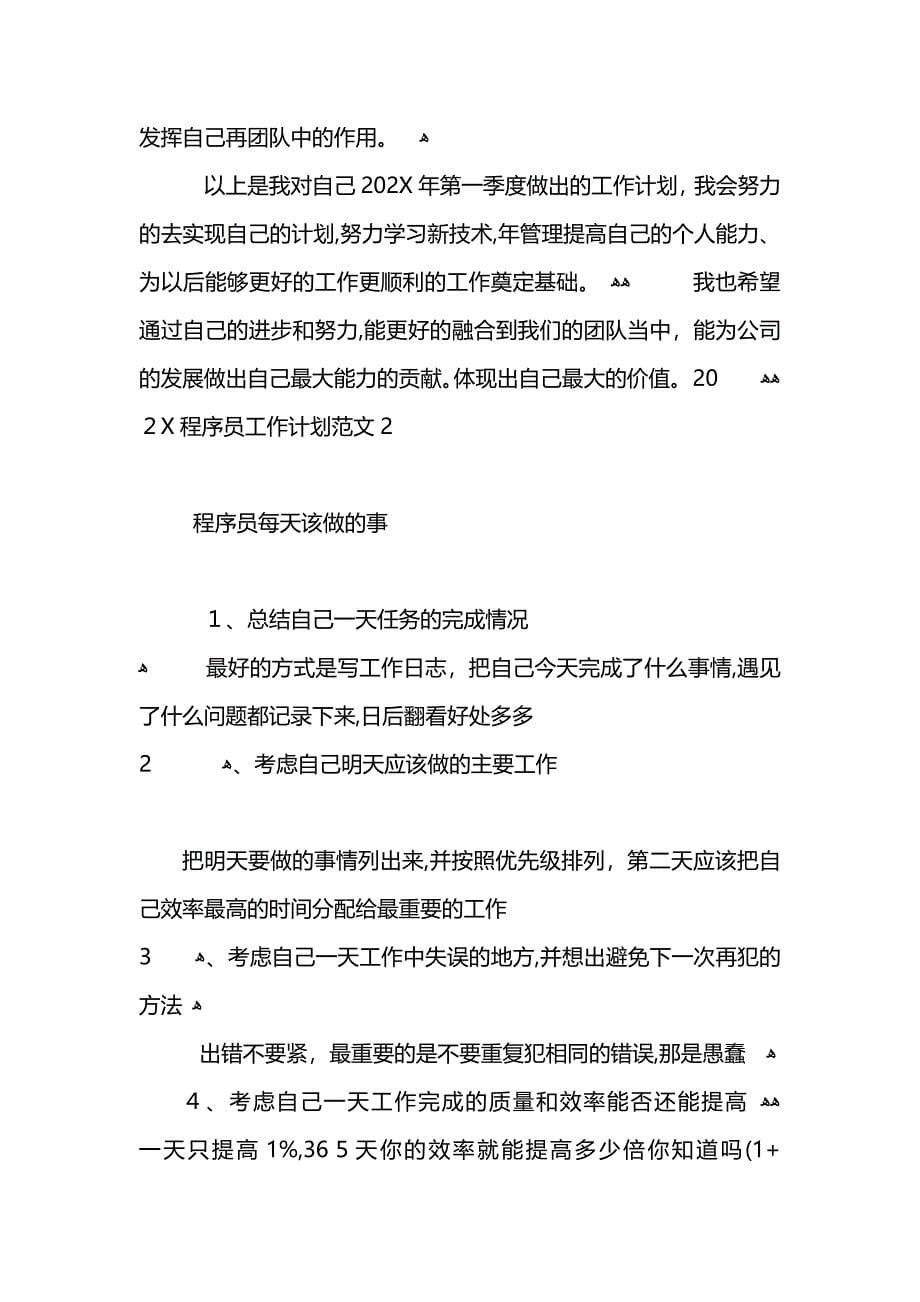 程序员个人学习工作计划范文表_第5页