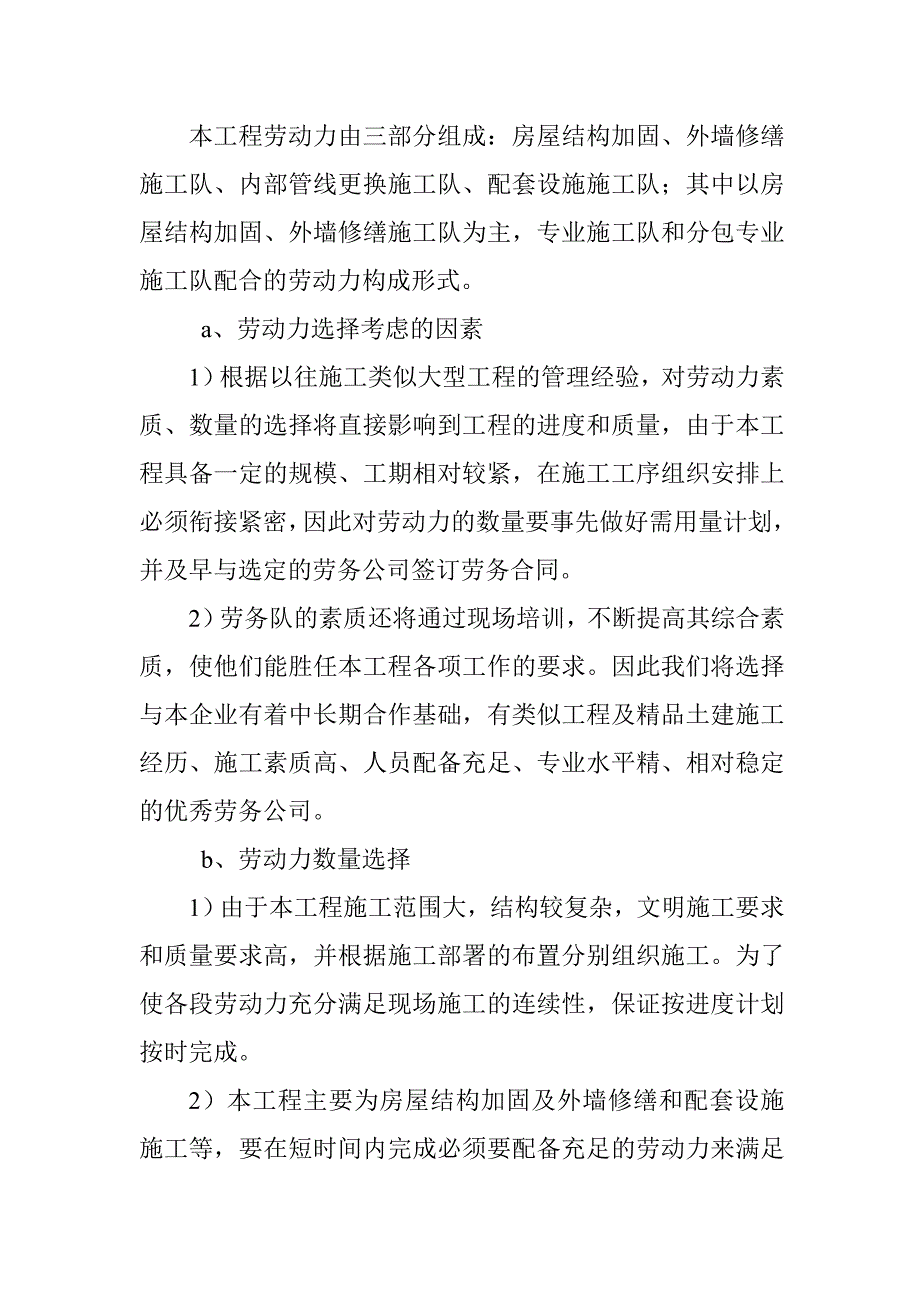 棚户区改造EPC总承包项目资源管理要点_第2页