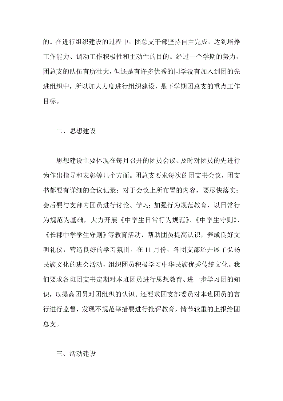 团支部学期工作总结先进团支部工作总结_第2页