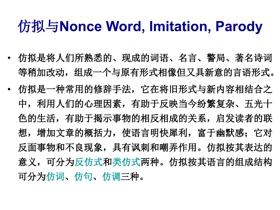 Rhetoric6仿拟解读_第2页