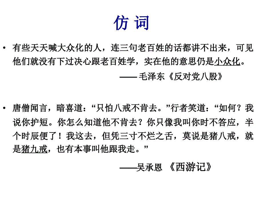 Rhetoric6仿拟解读_第3页