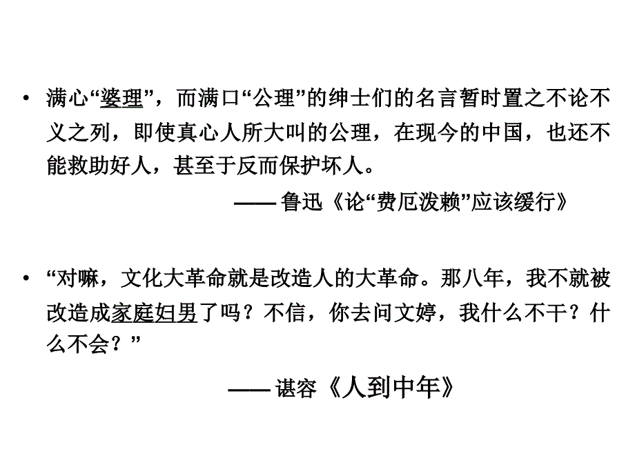 Rhetoric6仿拟解读_第4页