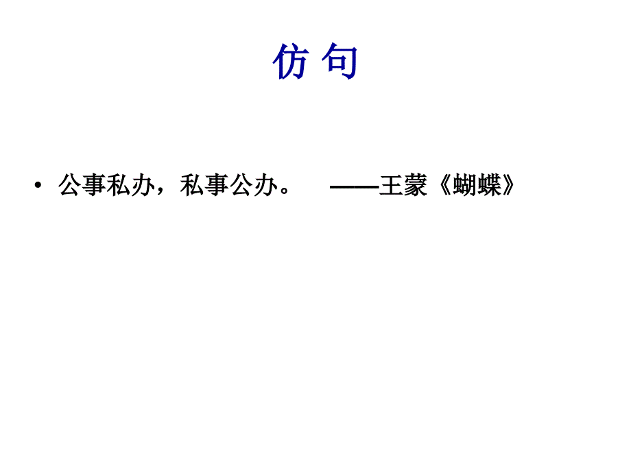 Rhetoric6仿拟解读_第5页