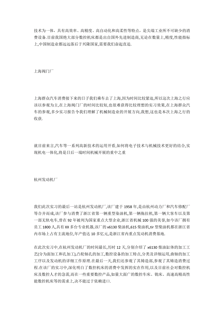 机械专业大学生实习报告范文_第4页