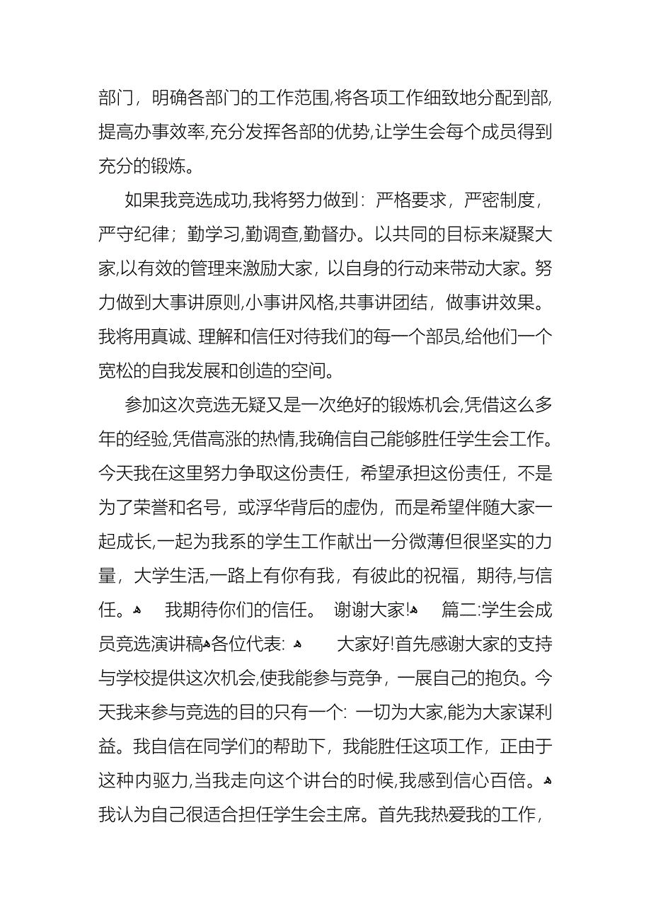 关于竞选学生会演讲稿合集六篇_第3页