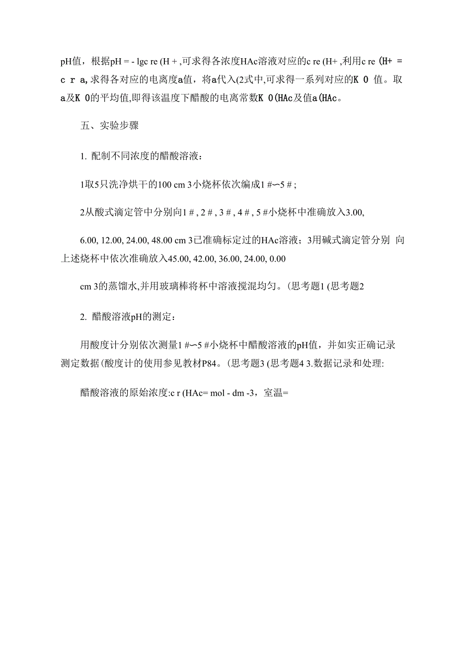 实验十五醋酸电离度和电离常数的测定_第2页