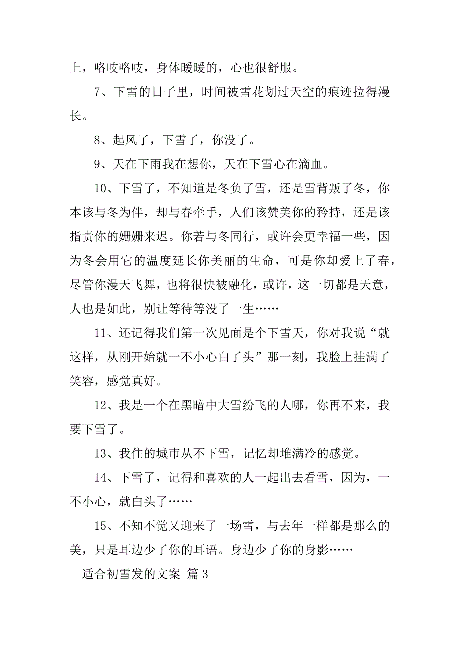 2023年适合初雪发的文案（精选160句）_第3页