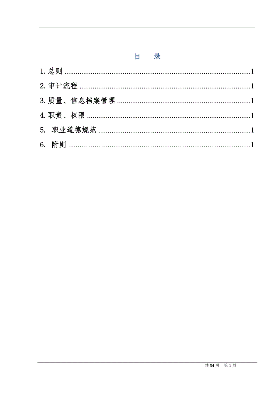 工程审计工作流程.docx_第2页