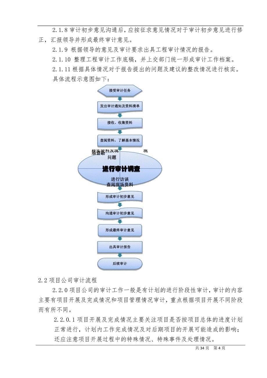 工程审计工作流程.docx_第5页