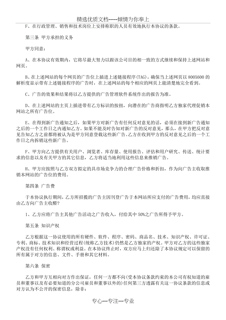 解析广告经营权转让协议范本_第2页