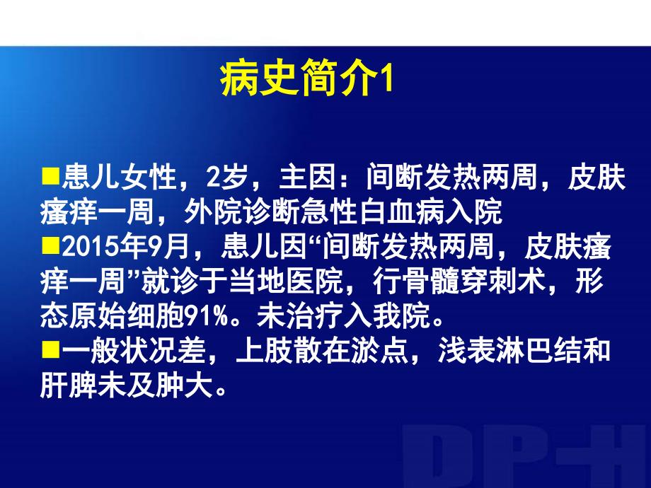 MICM整合诊断急性白血病课件_第2页