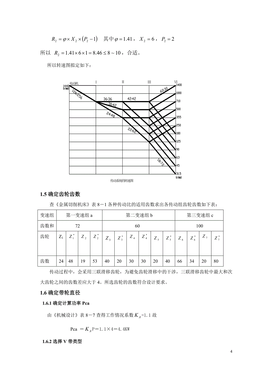 机械加工设备课程设计中型普通车床主轴变速箱设计_第4页