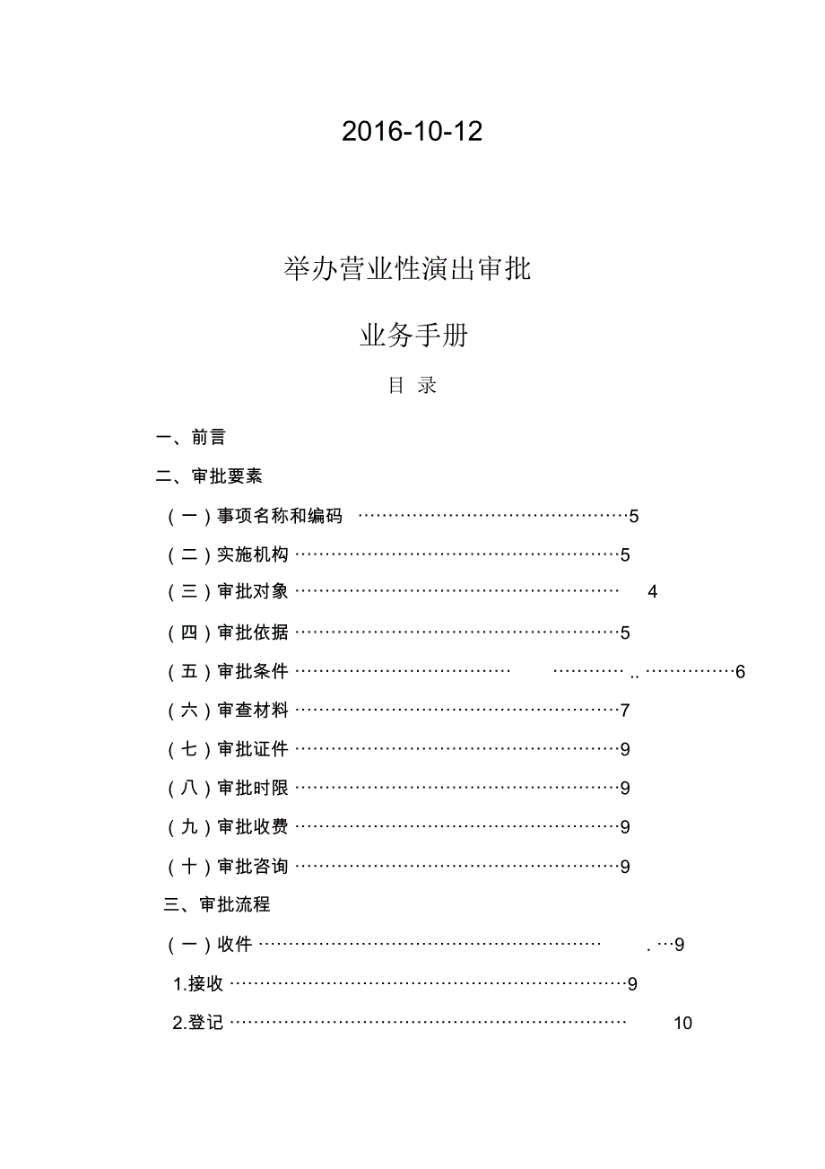 举办营业性演出审批业务手册_第2页