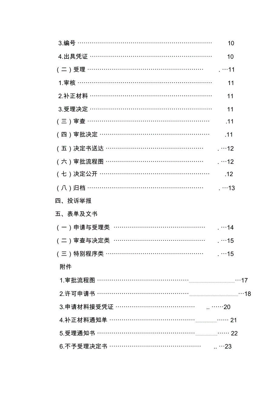 举办营业性演出审批业务手册_第3页