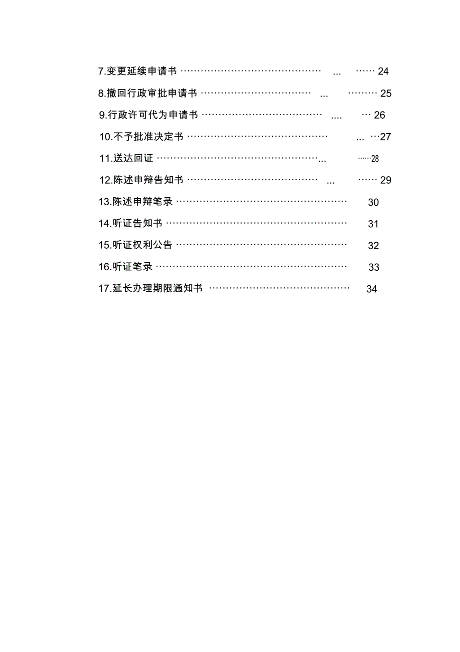 举办营业性演出审批业务手册_第4页