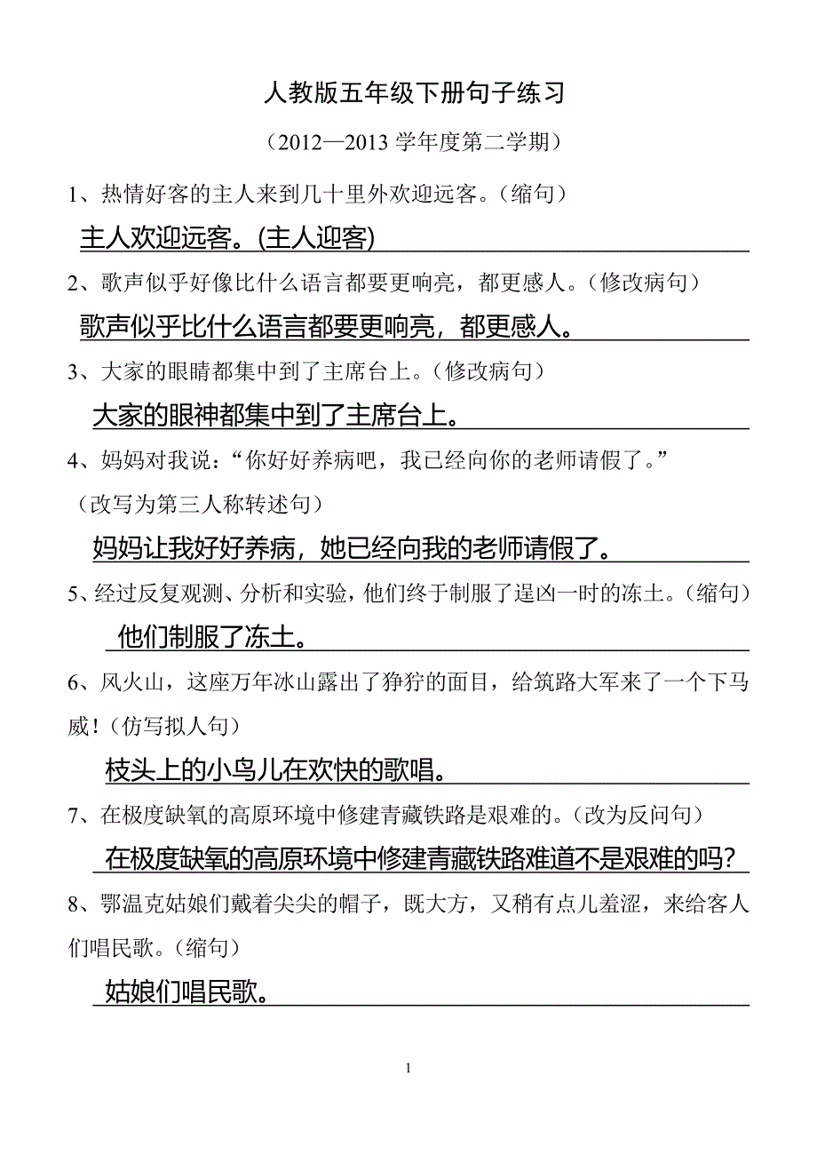 人教版五年级下册句子练习(答案).doc_第1页