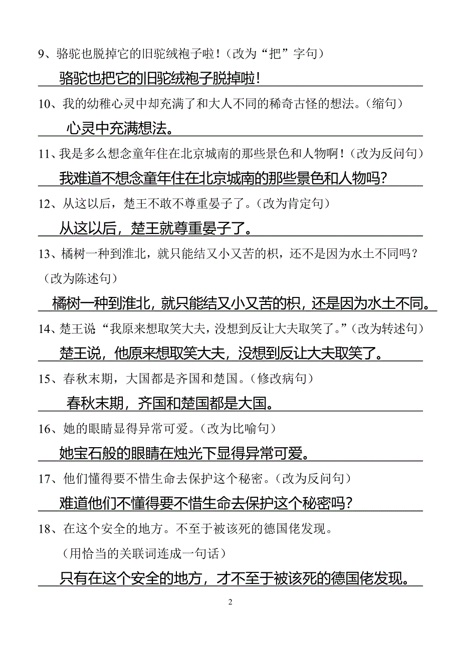 人教版五年级下册句子练习(答案).doc_第2页