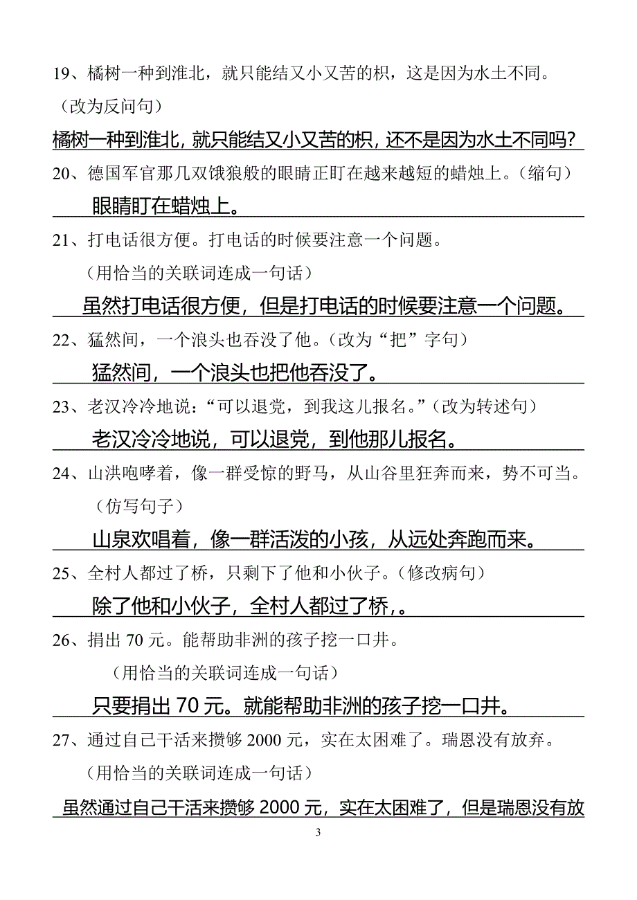 人教版五年级下册句子练习(答案).doc_第3页