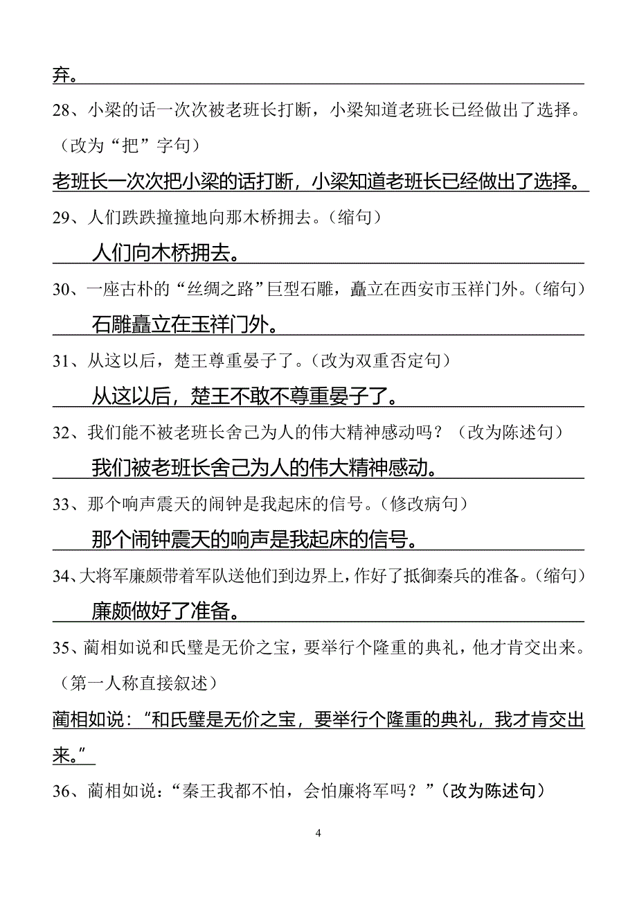 人教版五年级下册句子练习(答案).doc_第4页