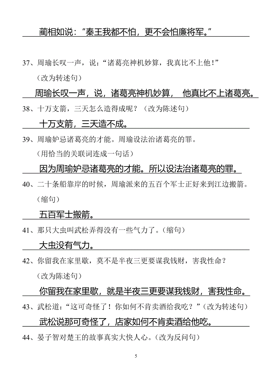 人教版五年级下册句子练习(答案).doc_第5页