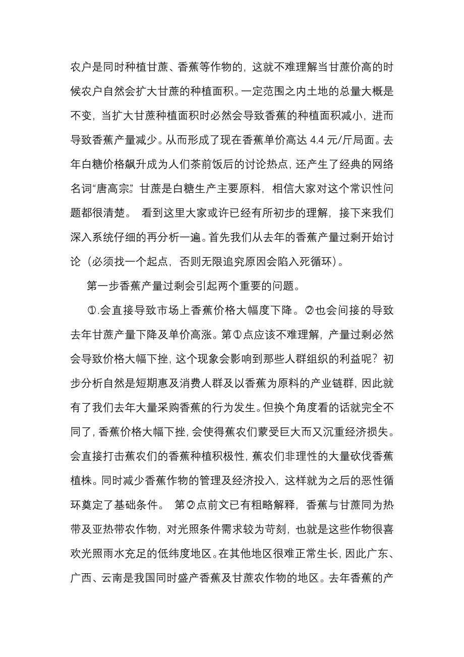 白糖和甘蔗的逆向选择.doc_第2页