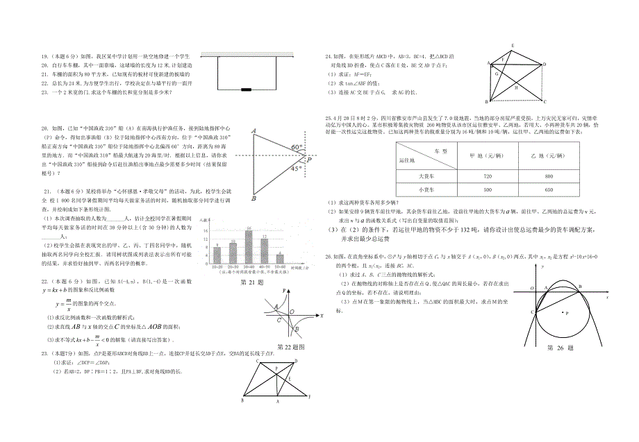 2013年襄阳襄州数学中考适应性考题_第2页