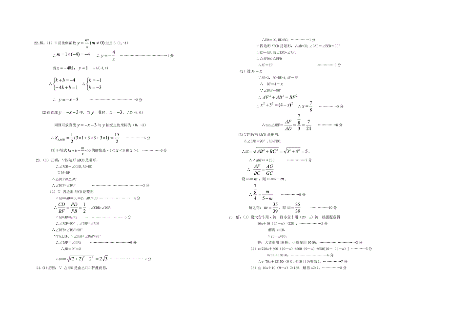 2013年襄阳襄州数学中考适应性考题_第4页