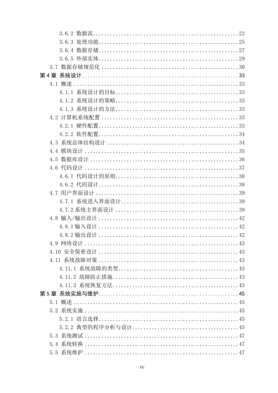 学生管理信息系统毕业设计论文_第4页