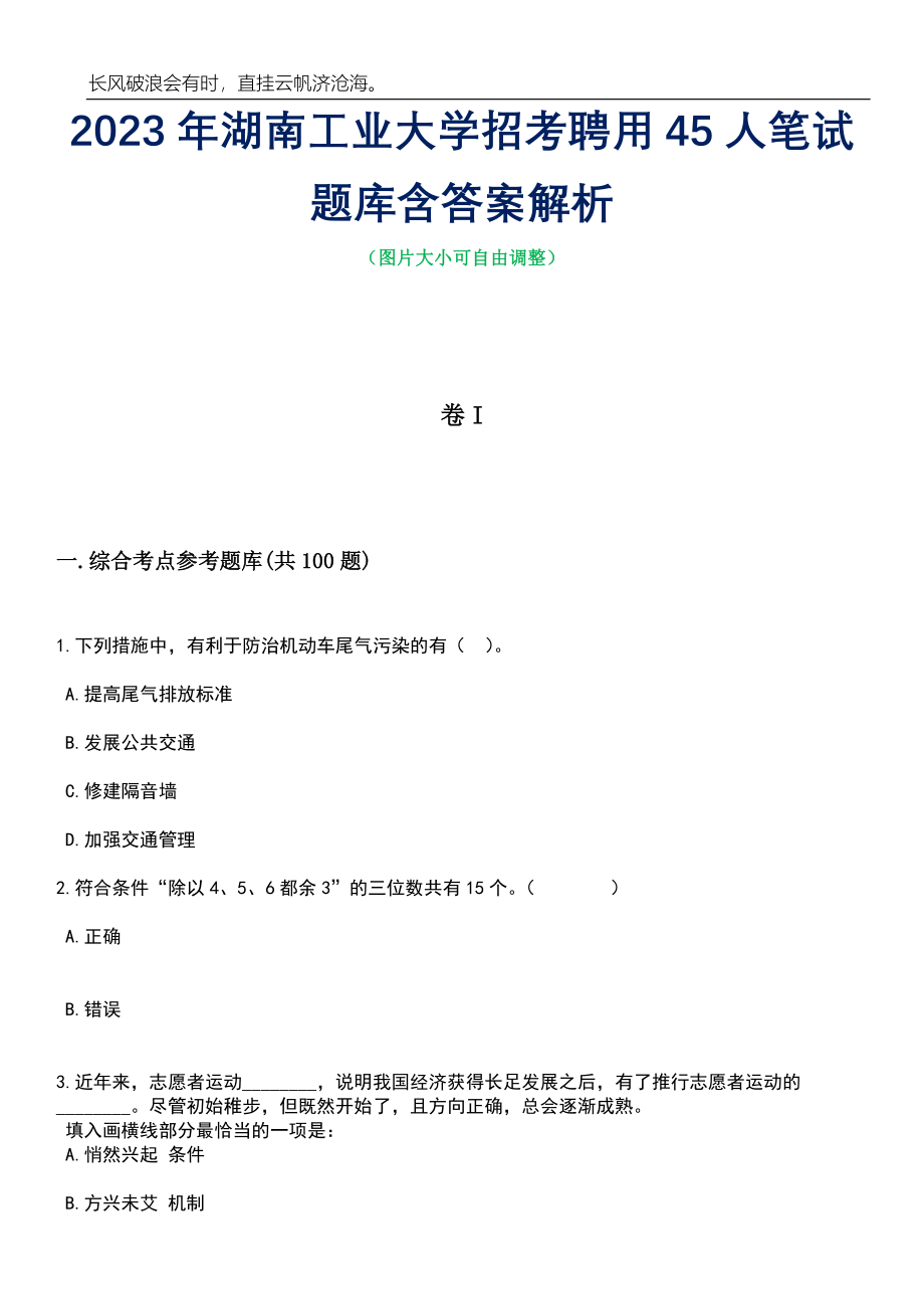2023年湖南工业大学招考聘用45人笔试题库含答案详解析_第1页