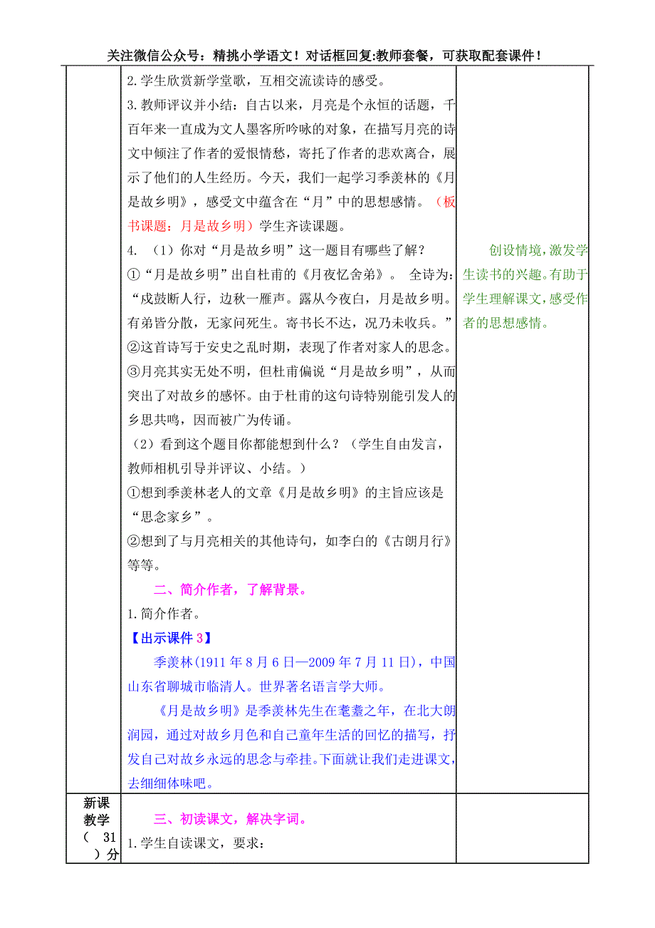 五下3月是故乡明_第2页